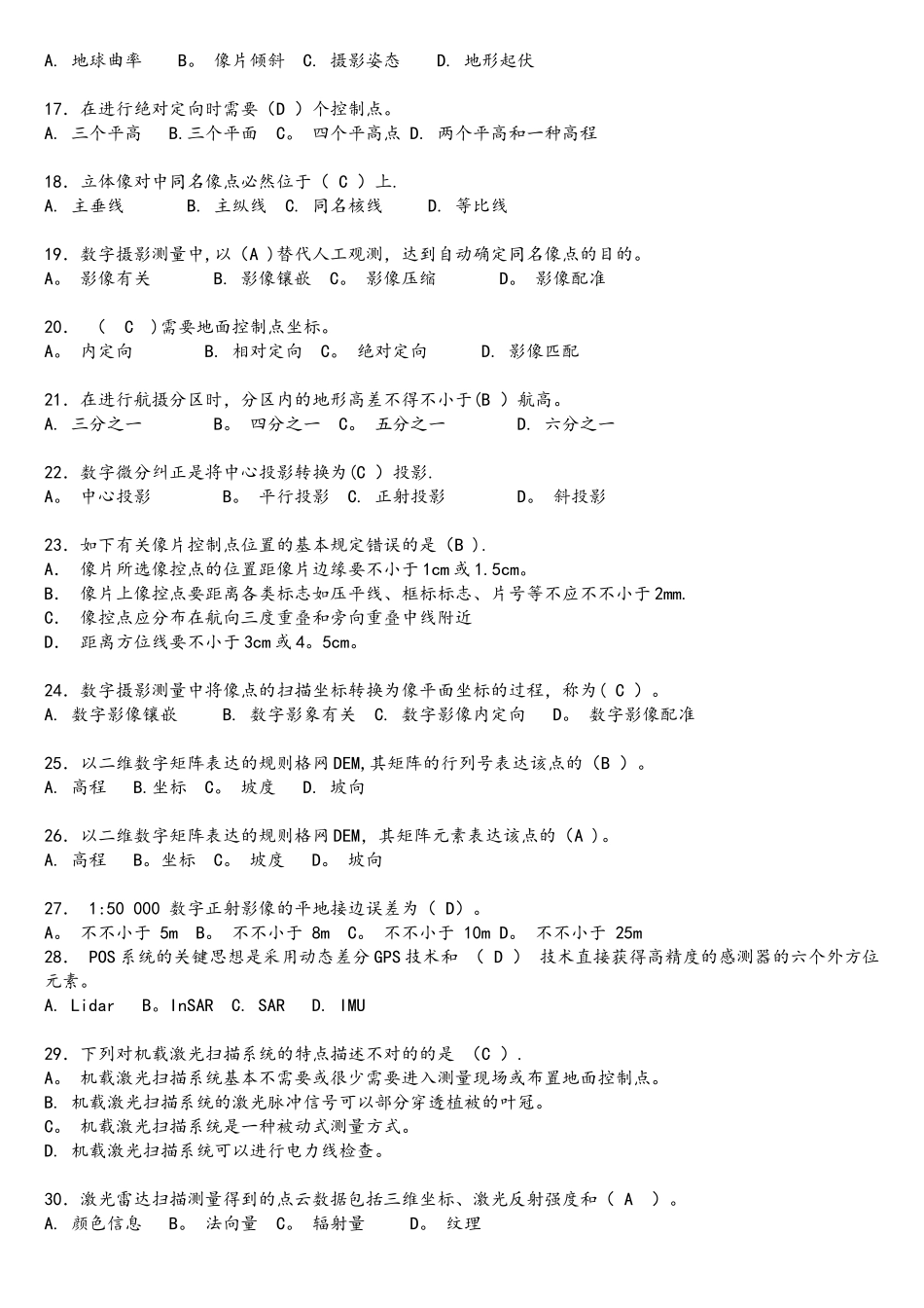 2025年摄影测量与遥感期末中级考试习题题库资料_第2页