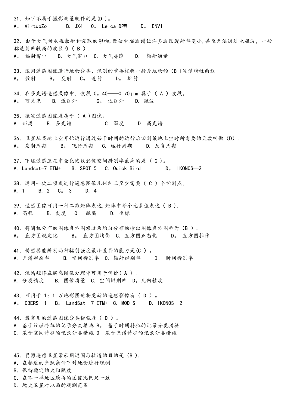 2025年摄影测量与遥感期末中级考试习题题库资料_第3页