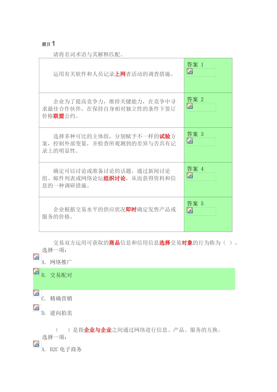 2025年电大电子商务概论形考答案讲课稿_第2页