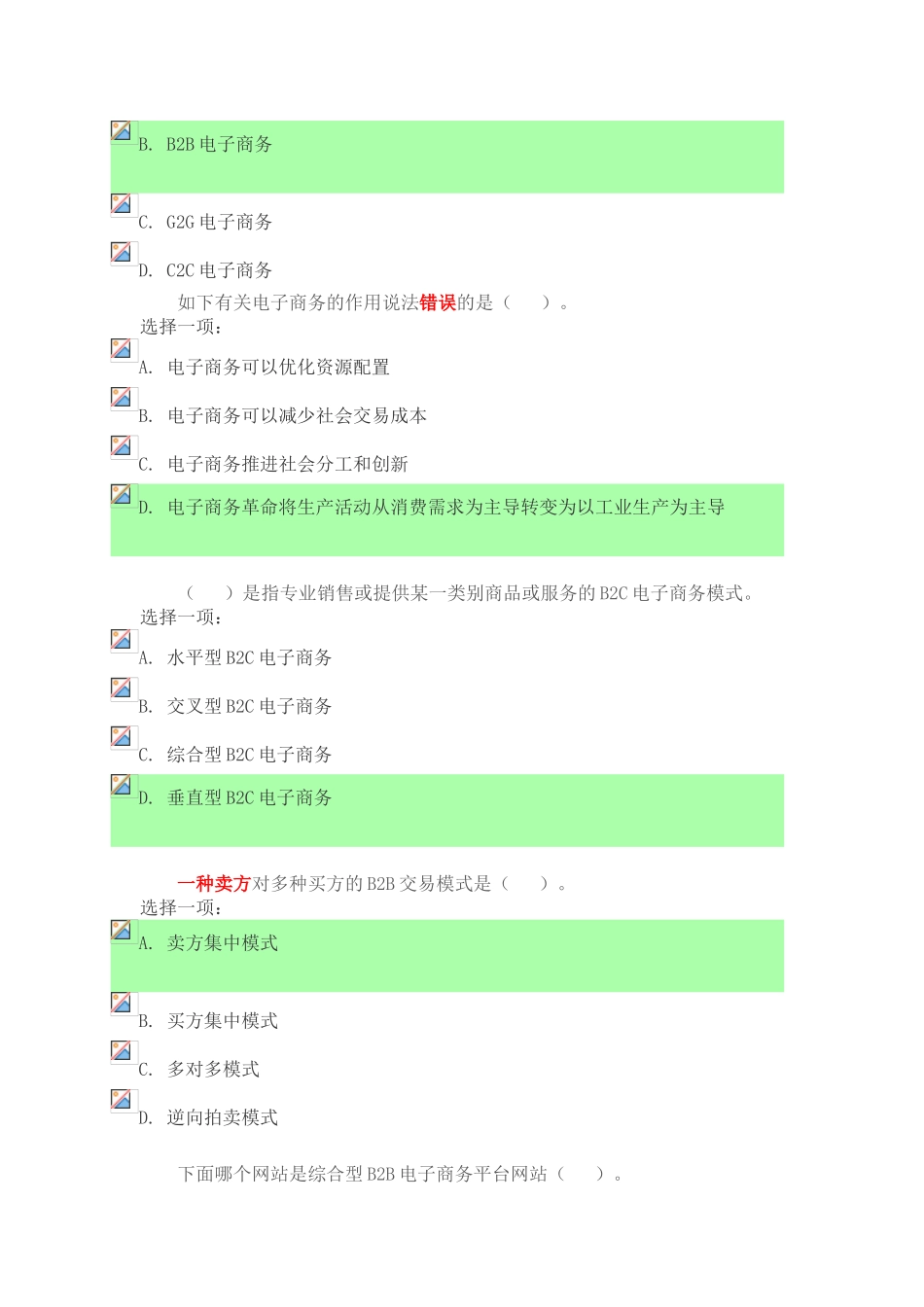 2025年电大电子商务概论形考答案讲课稿_第3页