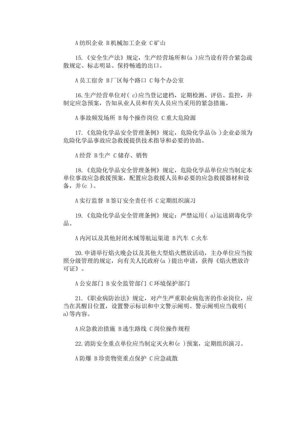 2025年全国安全生产应急救援知识竞赛试题_第3页