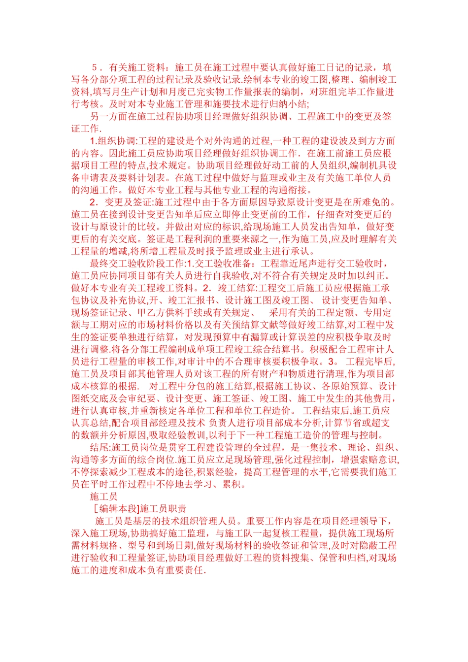 2025年施工员作为建筑七大员_第2页