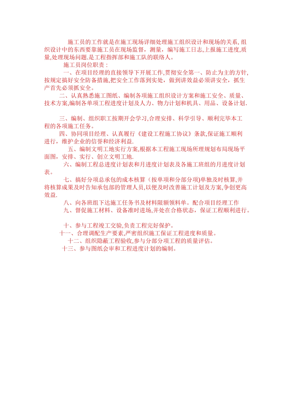 2025年施工员作为建筑七大员_第3页