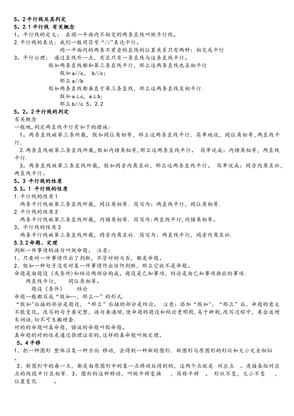 2025年人教版七年级下册数学第五章知识点总结_第2页