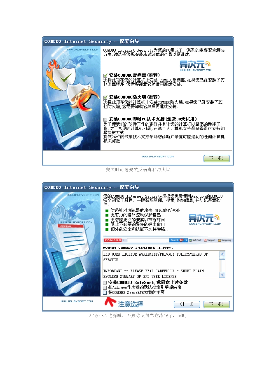 2025年的正版杀毒软件黑客防火墙Comodo互联网安全套装中文版_第2页