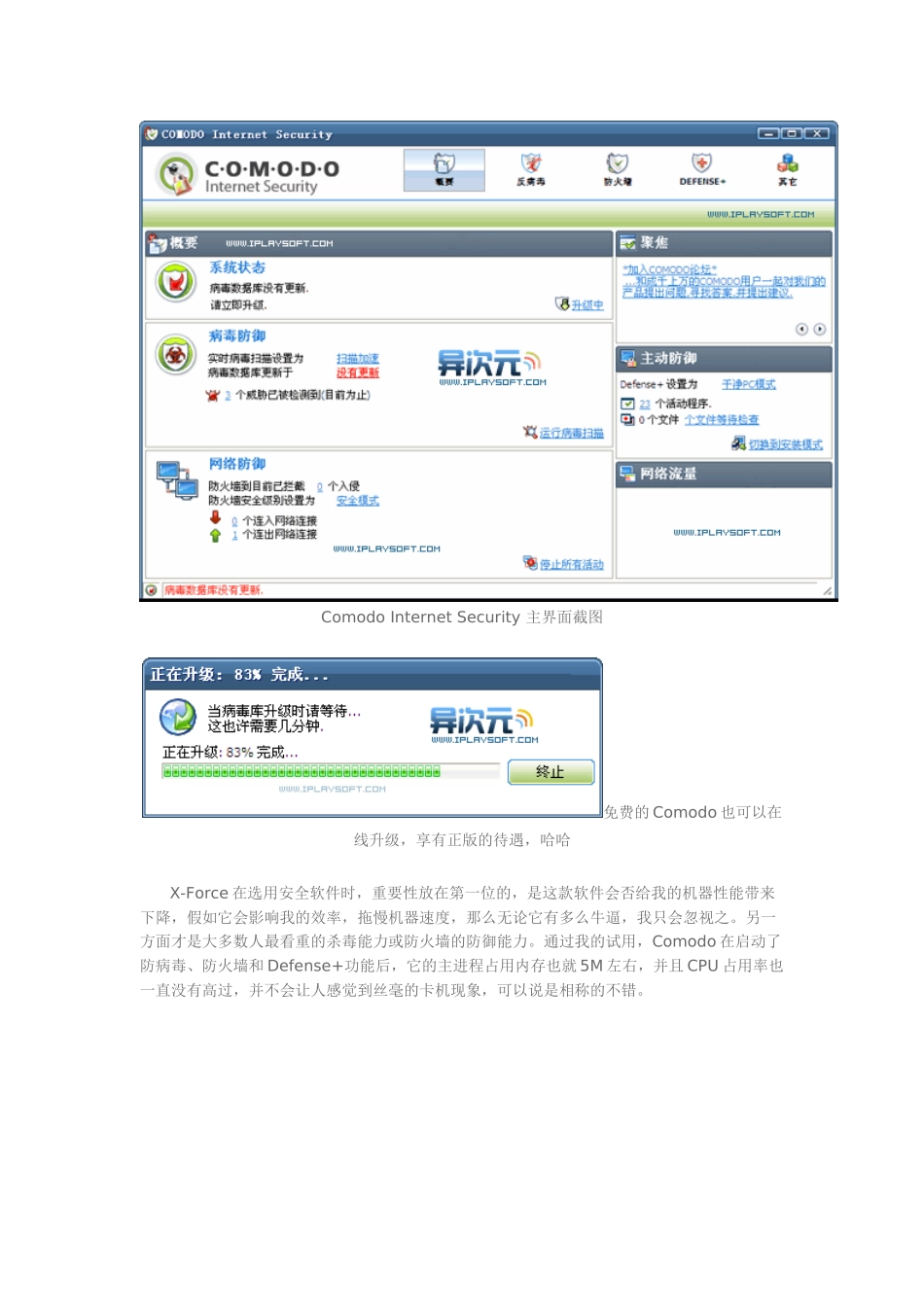 2025年的正版杀毒软件黑客防火墙Comodo互联网安全套装中文版_第3页
