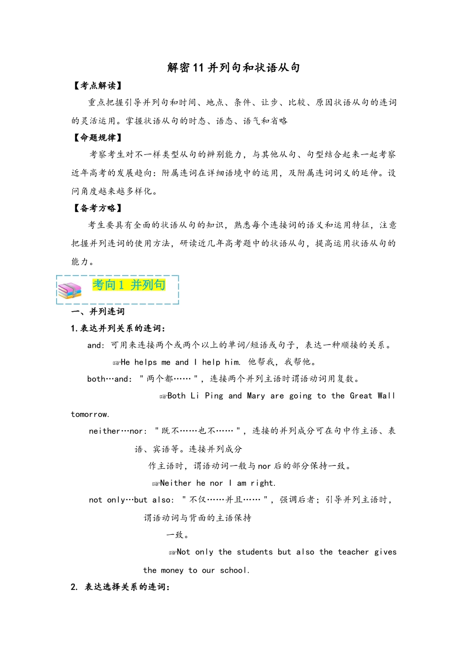 2025年山东省高考英语二轮复习考点透析解密11并列句和状语从句讲义分层训练_第2页