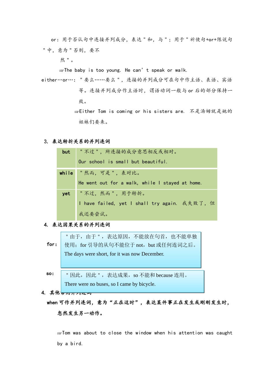 2025年山东省高考英语二轮复习考点透析解密11并列句和状语从句讲义分层训练_第3页