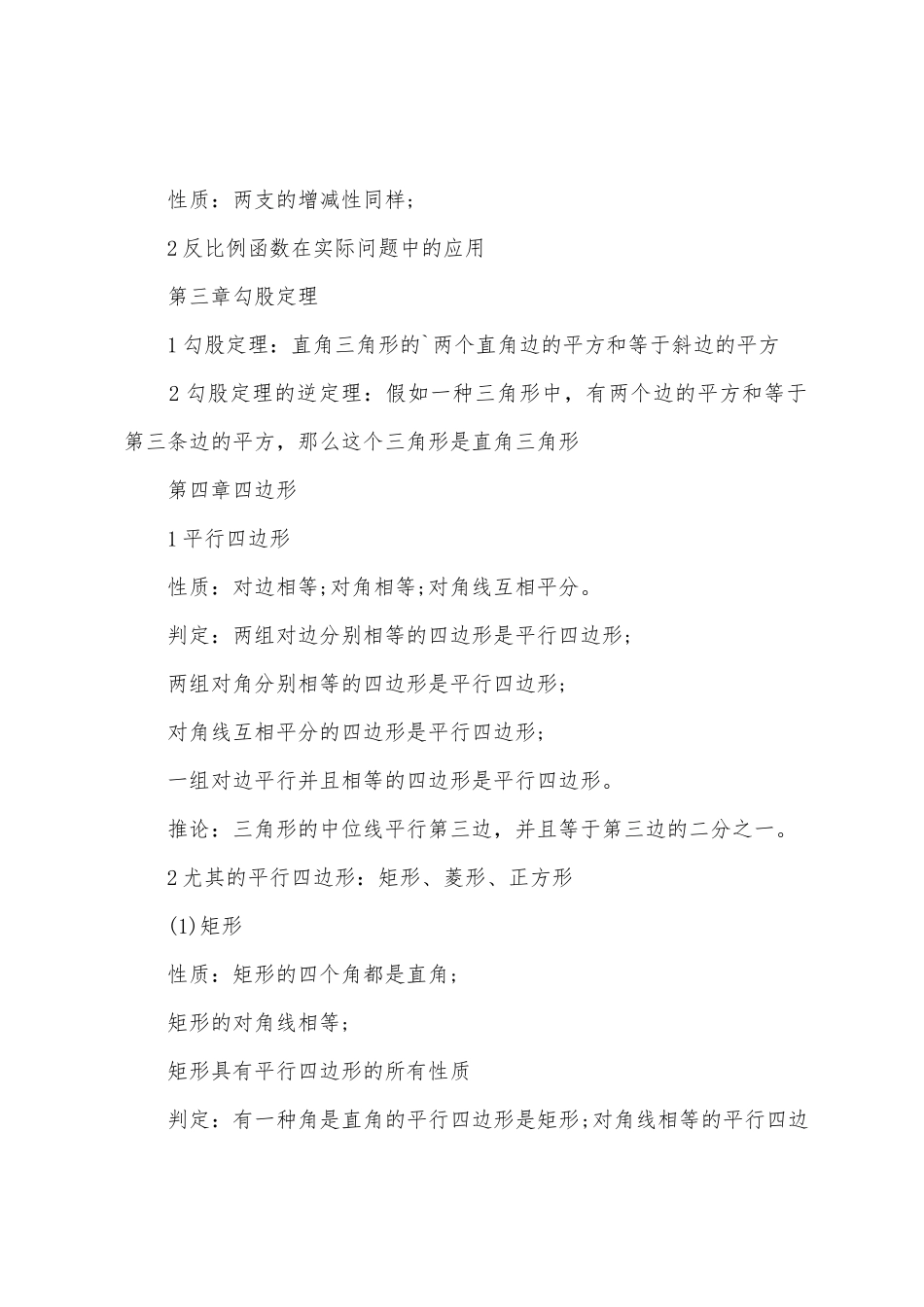 2025年初二下册数学知识点_第2页