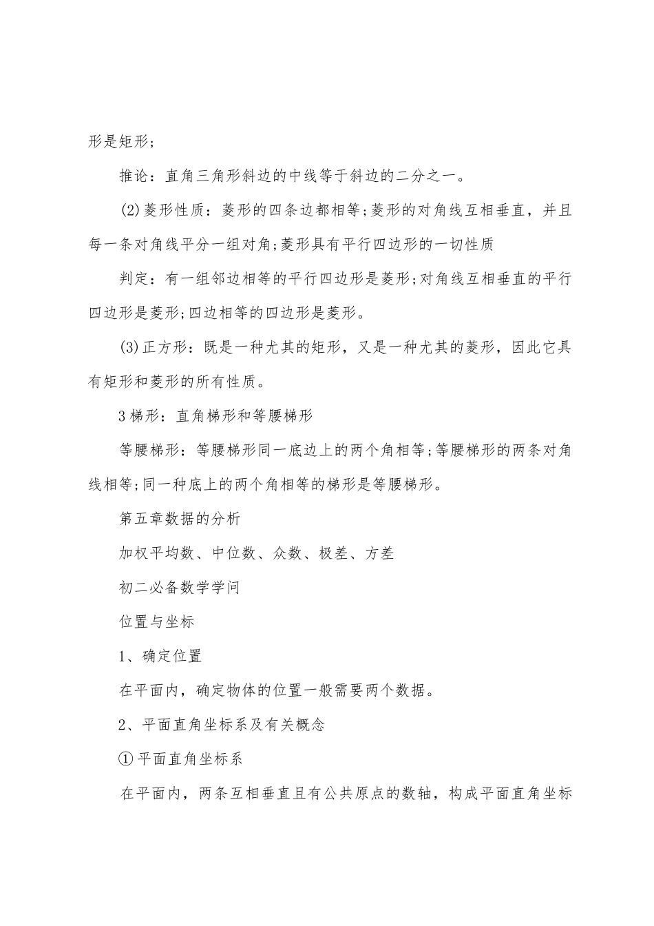 2025年初二下册数学知识点_第3页