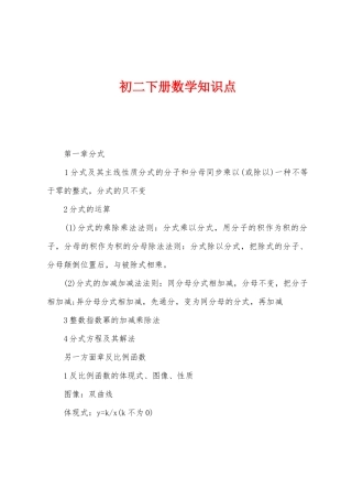 2025年初二下册数学知识点
