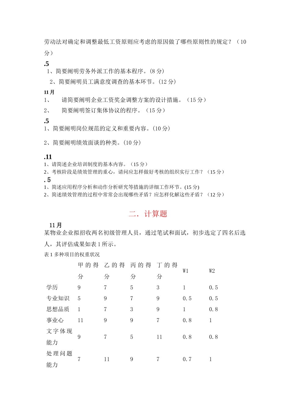 2025年人力资源管理师总结版_第2页