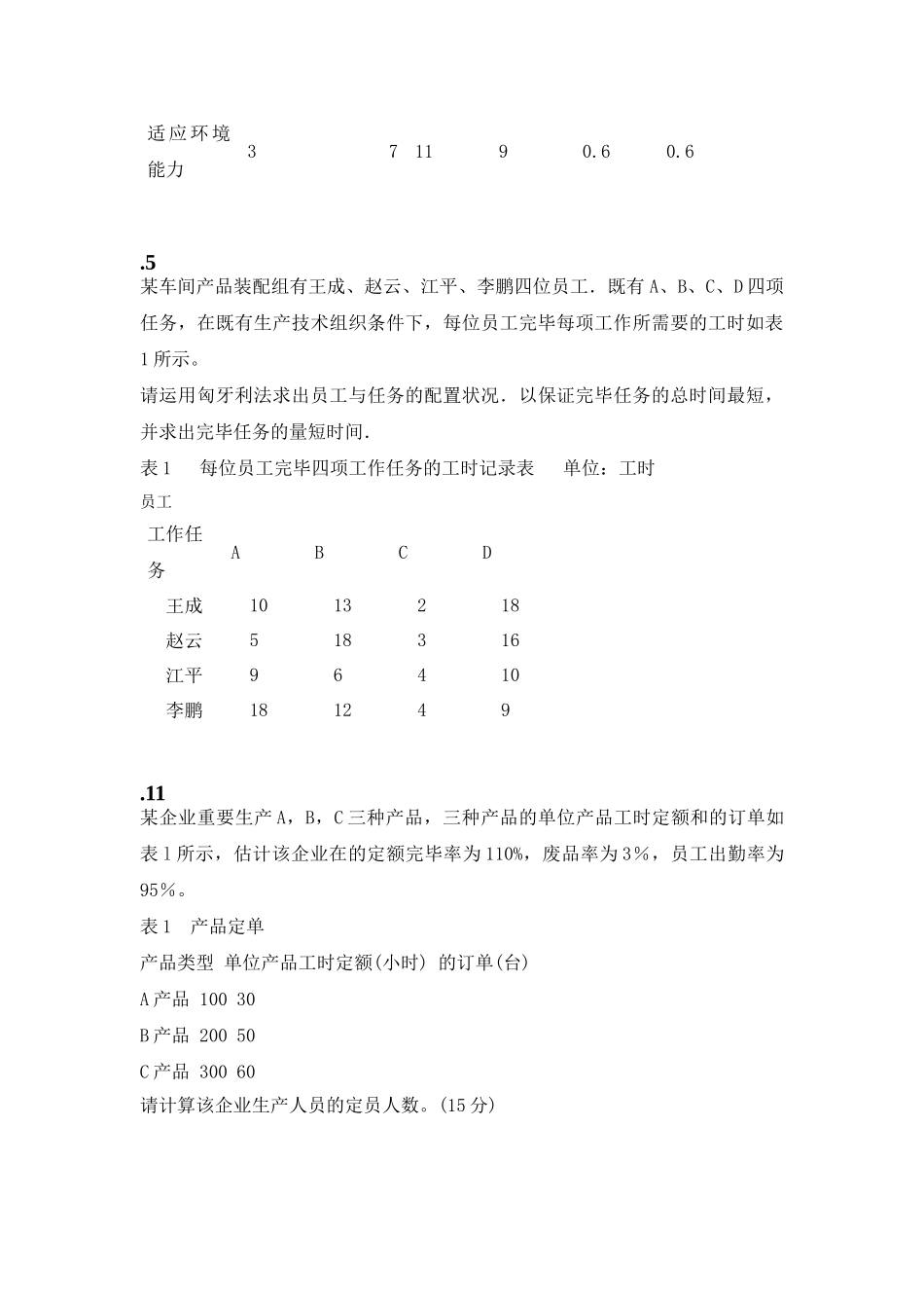 2025年人力资源管理师总结版_第3页
