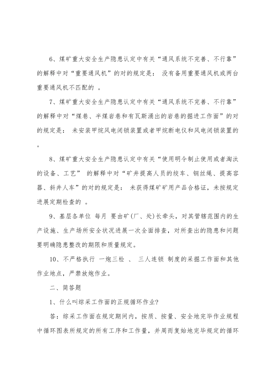 2025年煤矿安全知识测试题_第2页