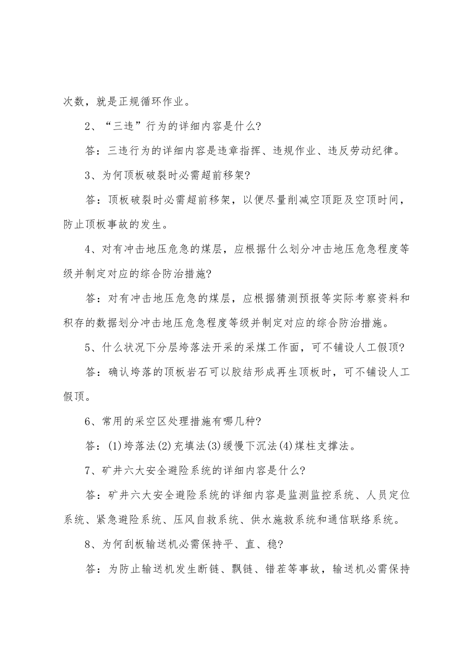 2025年煤矿安全知识测试题_第3页