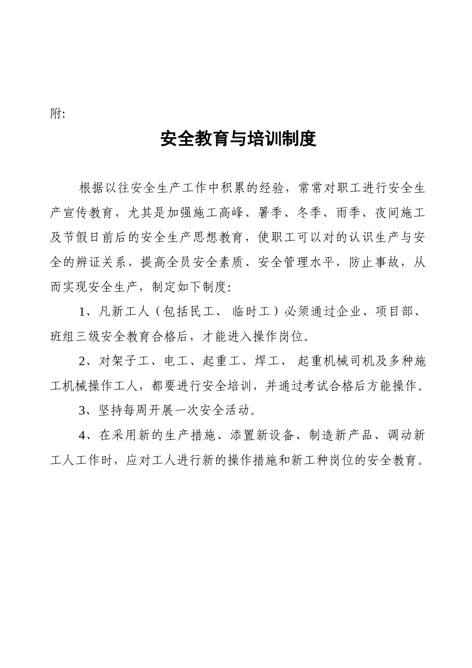 2025年建筑安全生产管理制度全套安全资料_第2页