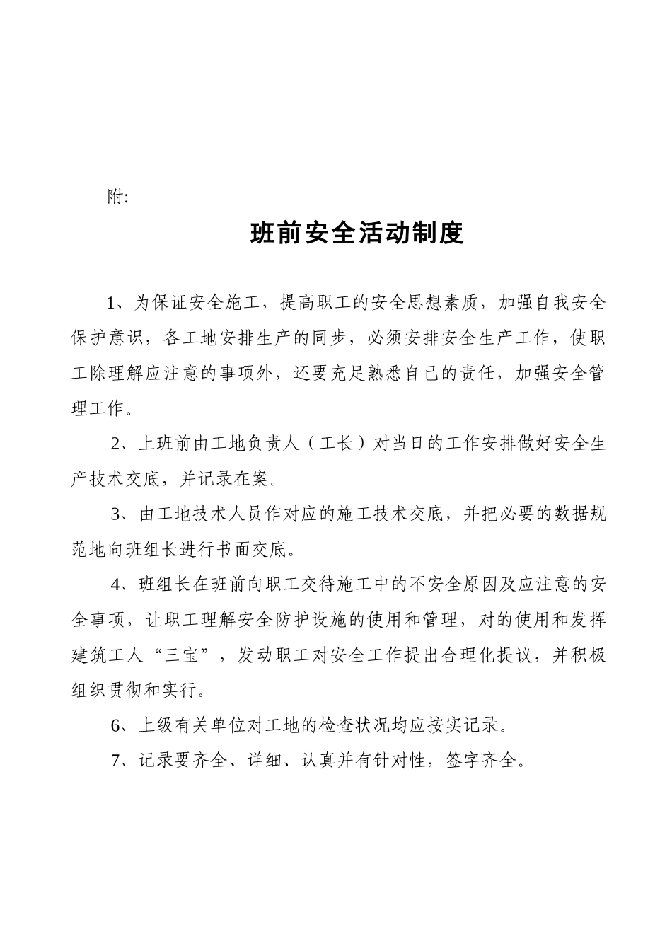 2025年建筑安全生产管理制度全套安全资料_第3页