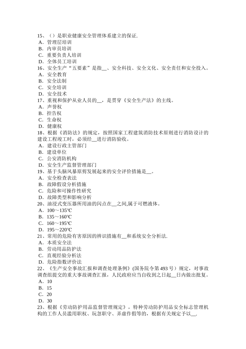 2025年河南省安全工程师安全生产施工现场消防灭火器的规定考试试卷_第3页