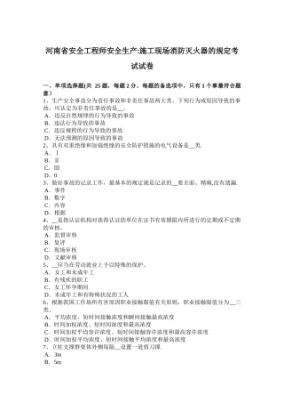 2025年河南省安全工程师安全生产施工现场消防灭火器的规定考试试卷