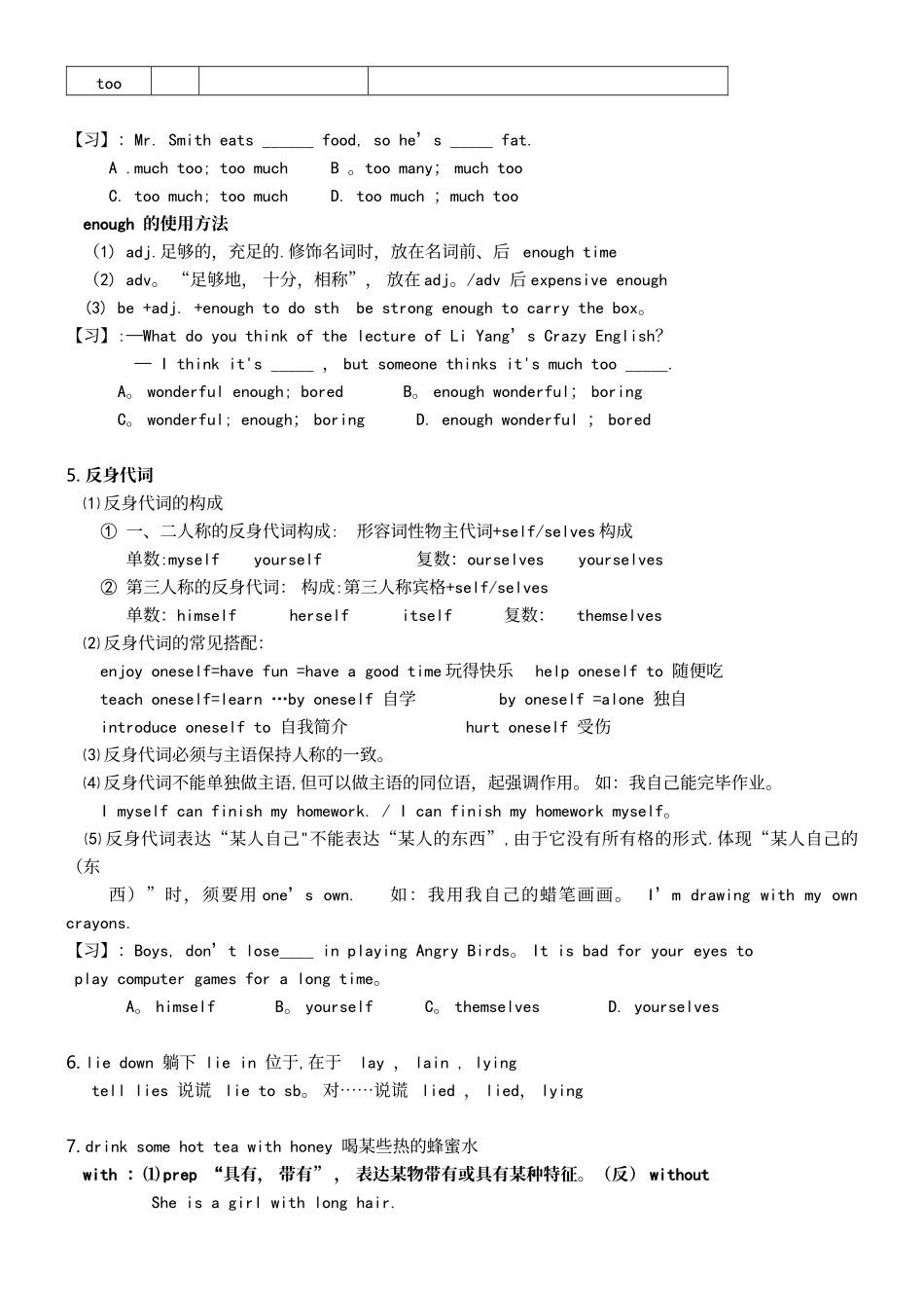 2025年人教八年级下册Unit1知识点详解_第3页