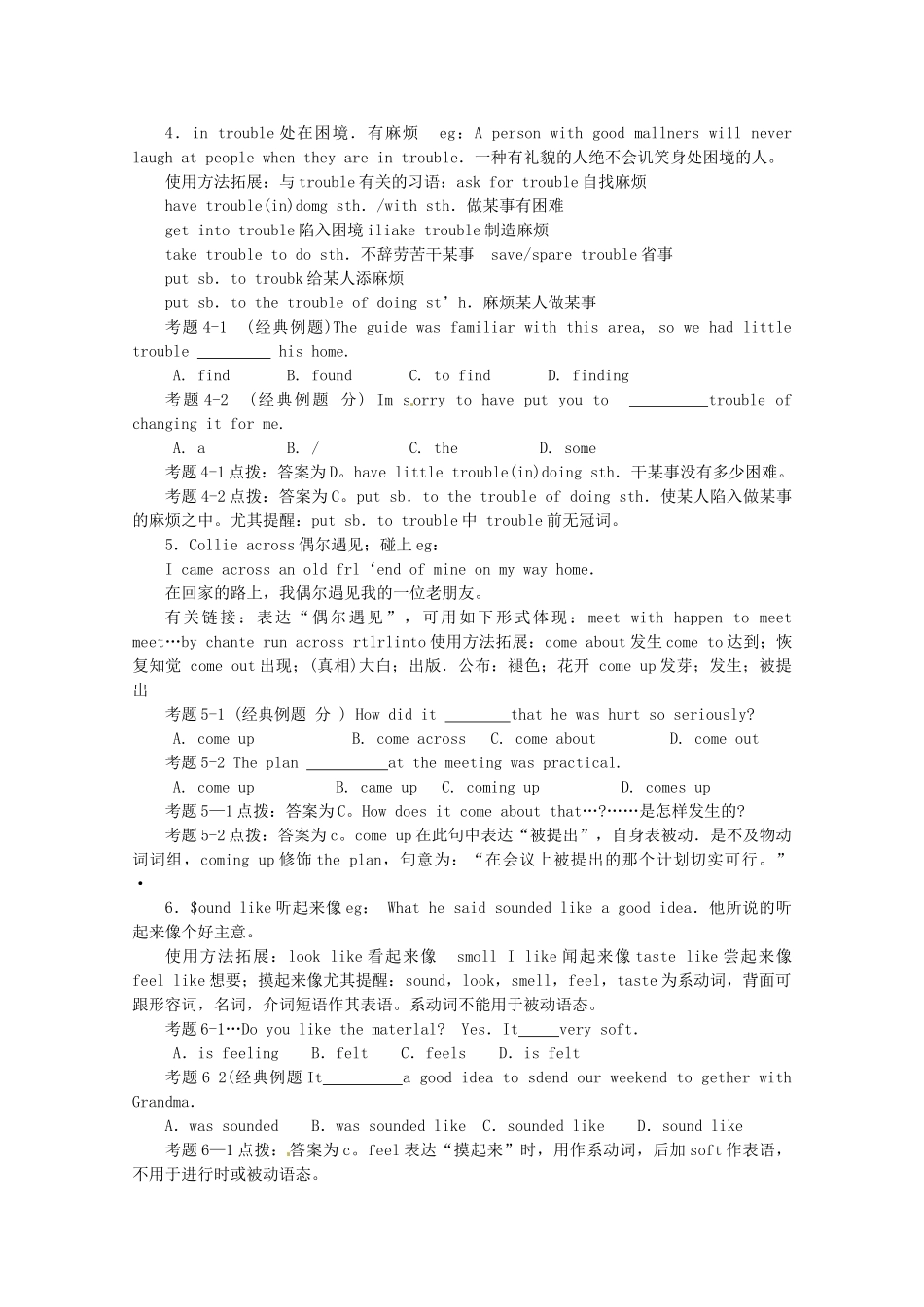 2025年高考英语总复习知识点精析与高考试题预测Unit12Artandliterature人教版大纲第一册_第3页