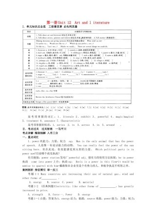 2025年高考英语总复习知识点精析与高考试题预测Unit12Artandliterature人教版大纲第一册