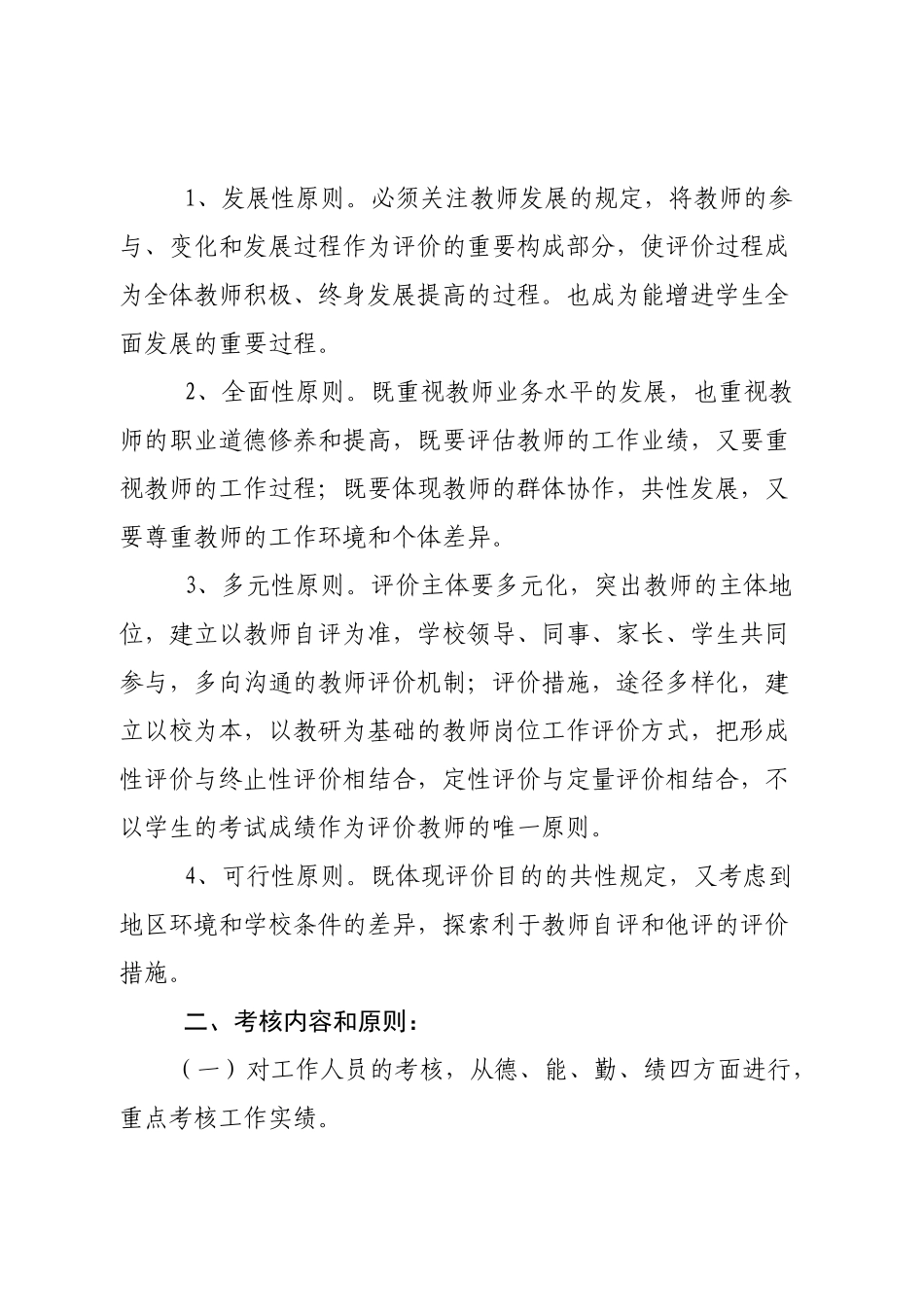 2025年小学教师考核评价制度_第2页
