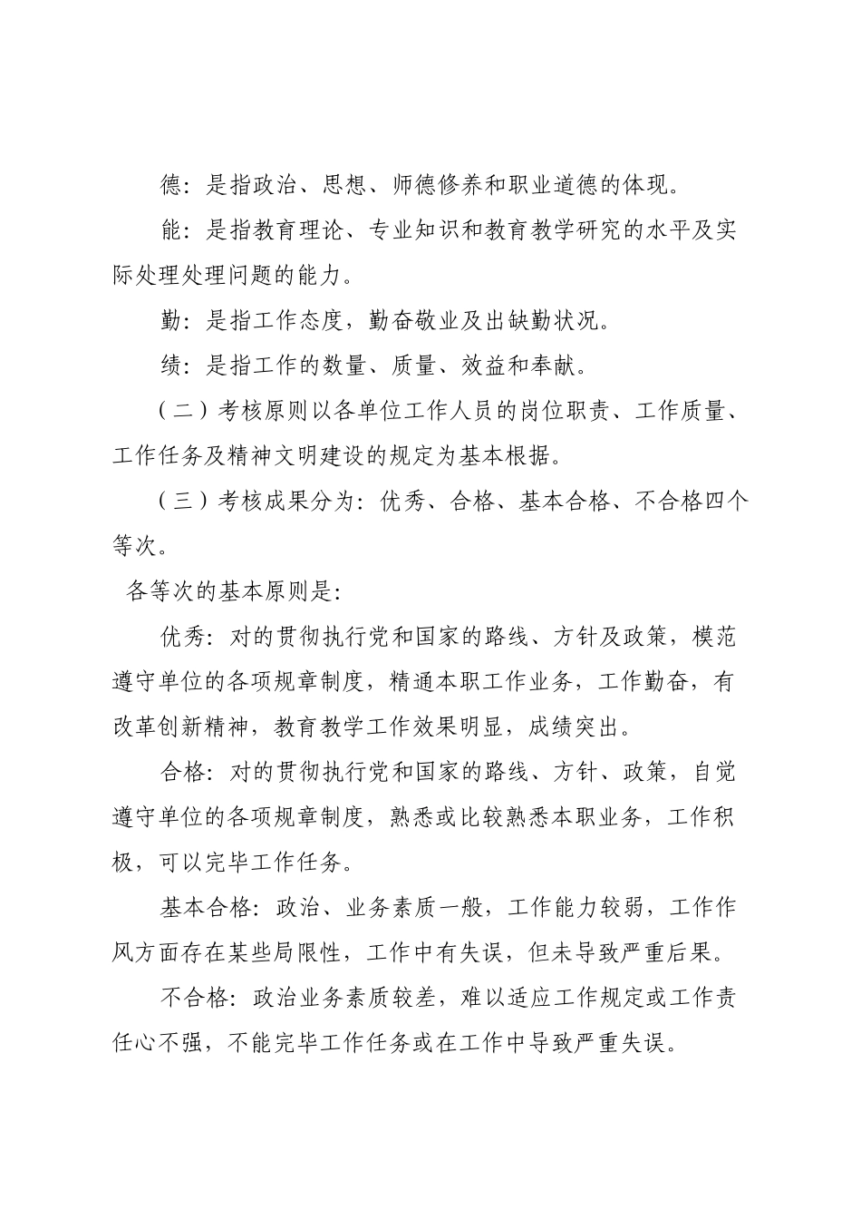 2025年小学教师考核评价制度_第3页