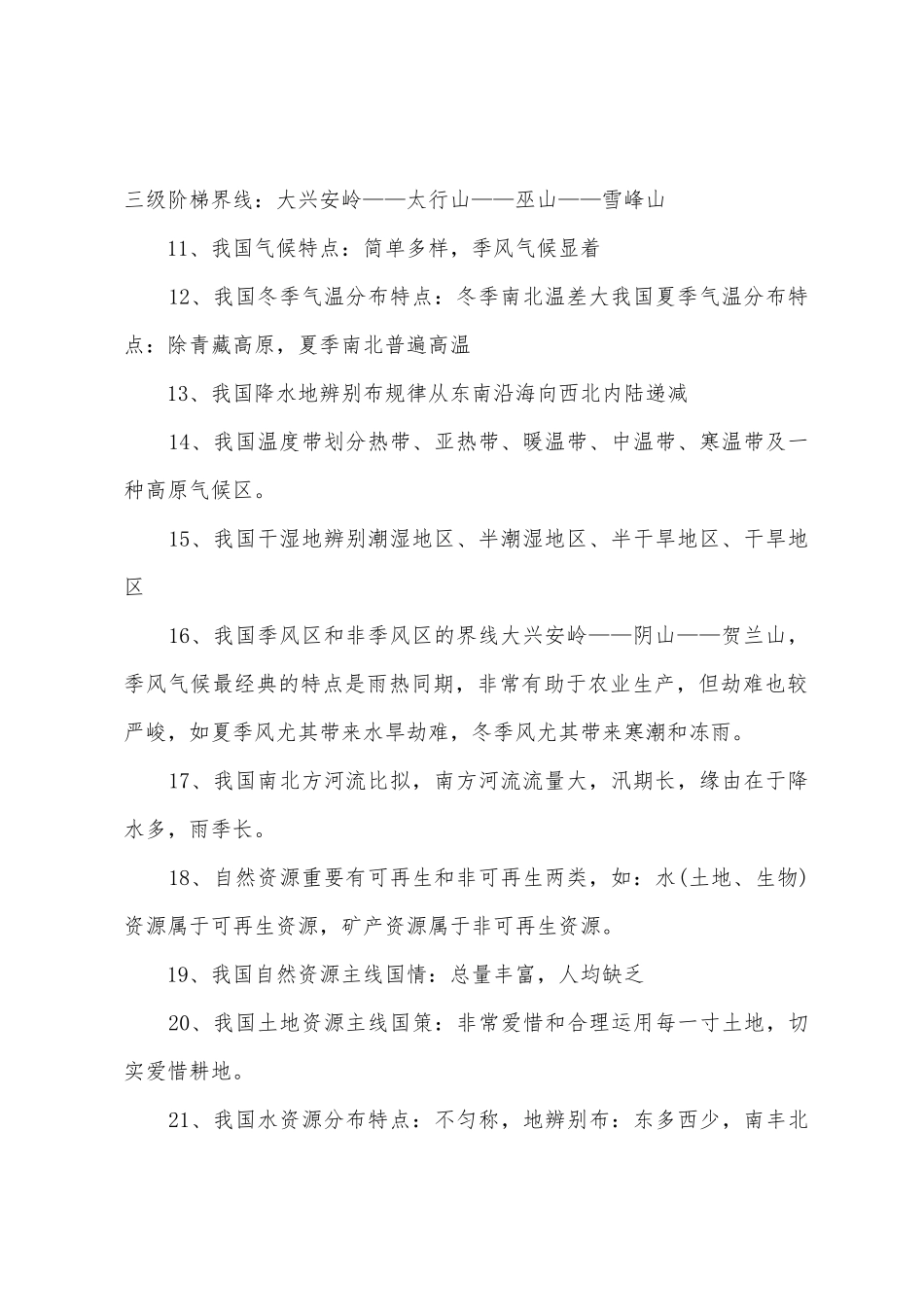 2025年初一地理下册期末重点知识点总结_第2页