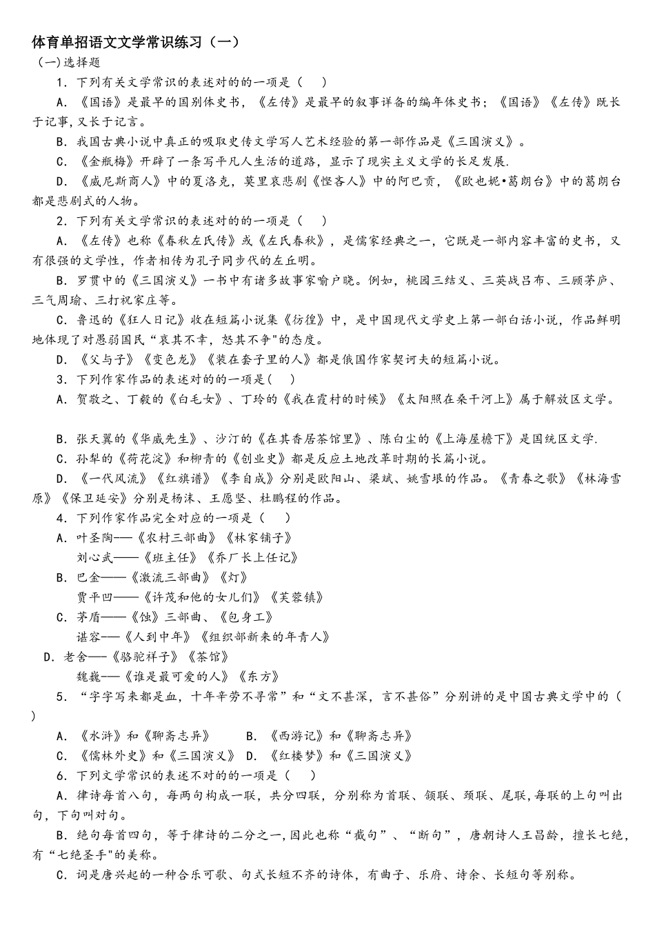 2025年体育单招语文文学常识练习_第1页