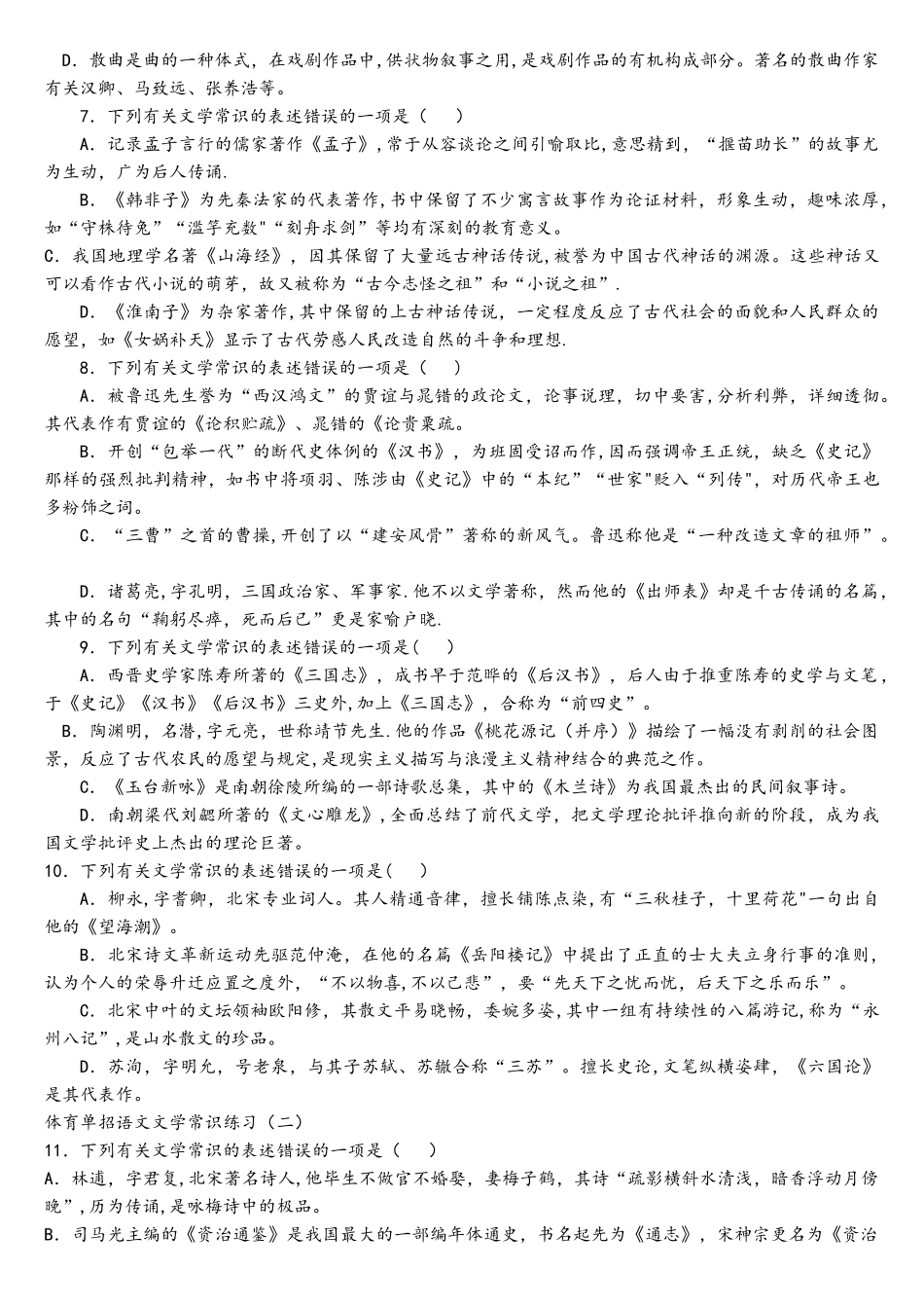 2025年体育单招语文文学常识练习_第2页