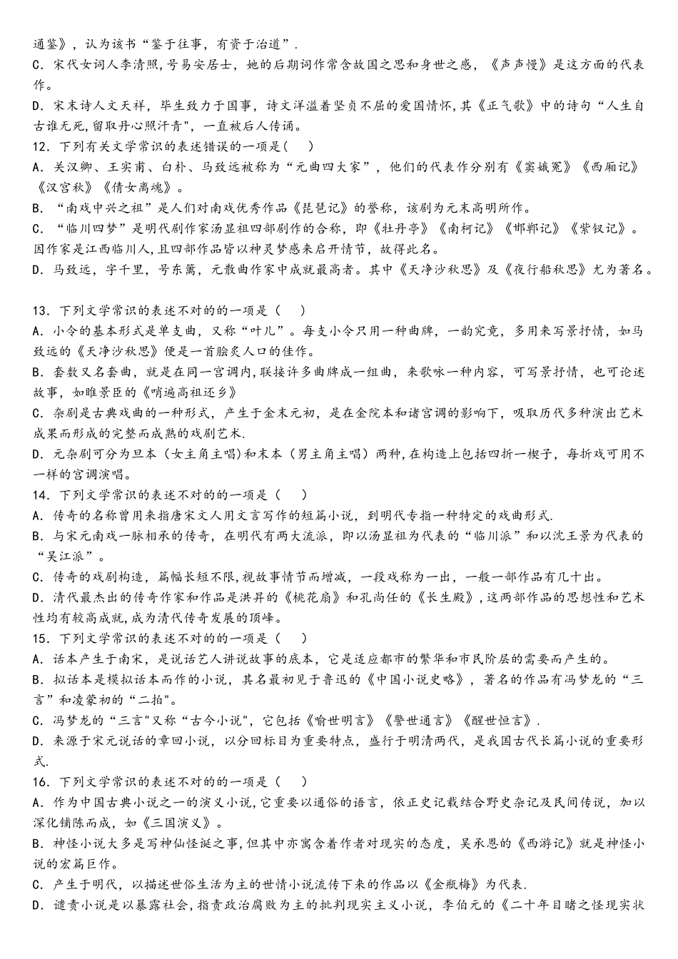 2025年体育单招语文文学常识练习_第3页