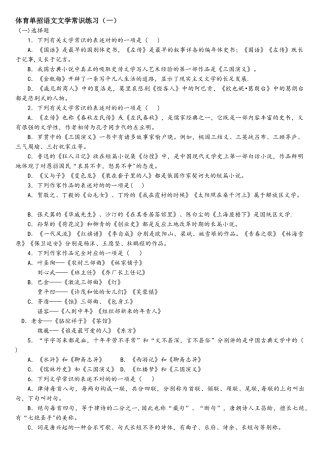 2025年体育单招语文文学常识练习