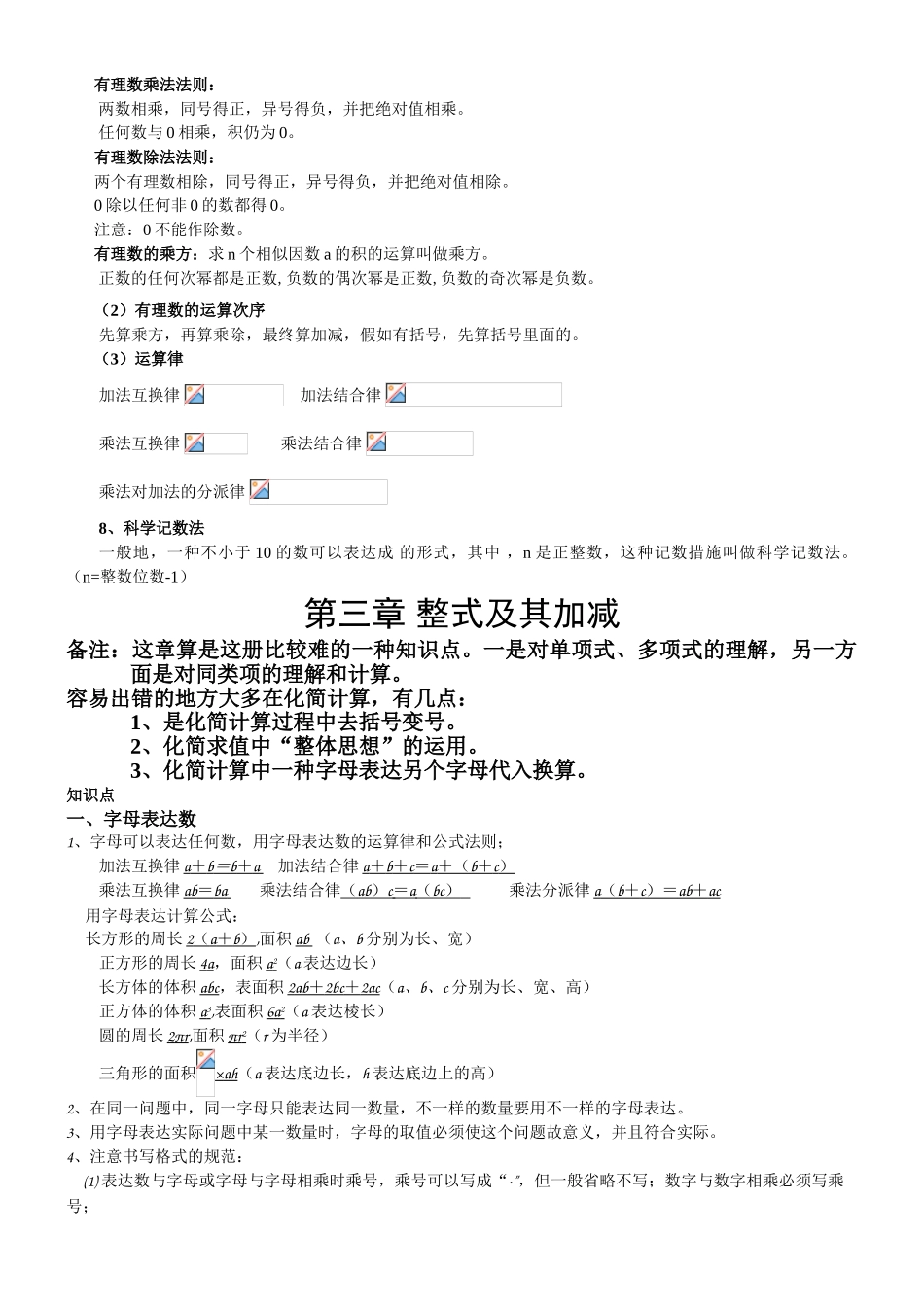 2025年北师大版七年级数学上册知识点归纳复习提纲_第3页