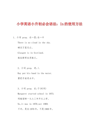 2025年小学英语小升初必会语法In的用法