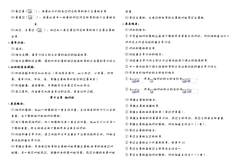 2025年新人教版八年级数学全册知识点总结_第2页