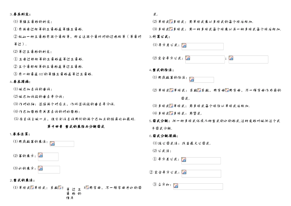 2025年新人教版八年级数学全册知识点总结_第3页