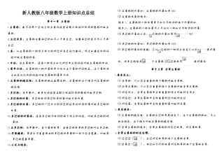 2025年新人教版八年级数学全册知识点总结