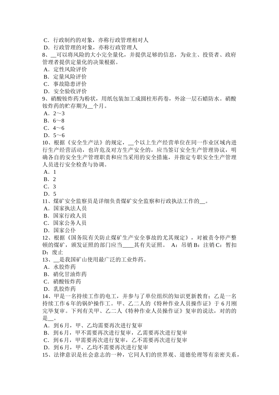 2025年上海下半年安全工程师安全生产脚手架及其地基基础段进行检查与验收试题_第2页