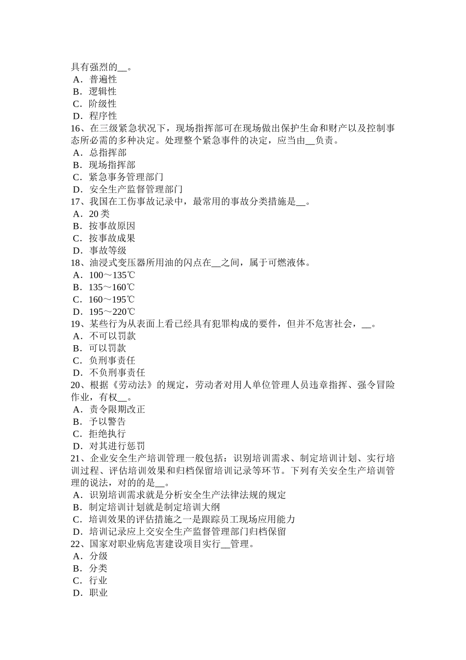 2025年上海下半年安全工程师安全生产脚手架及其地基基础段进行检查与验收试题_第3页