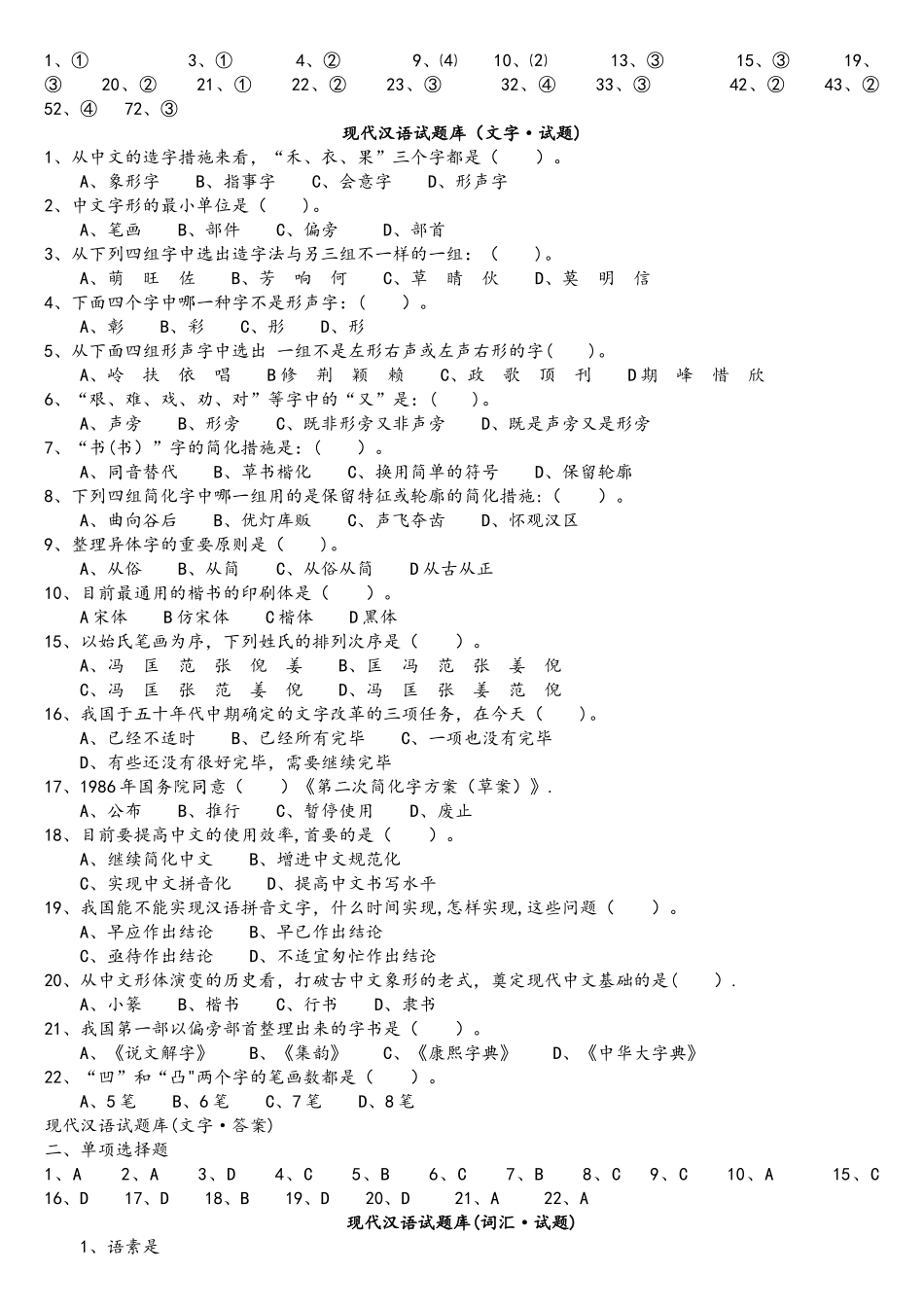 2025年现代汉语试题库_第2页