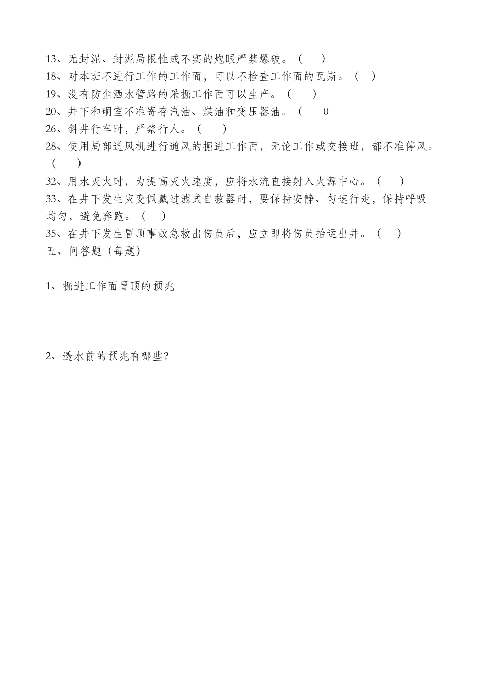 2025年煤矿掘进支护工培训试题库_第3页