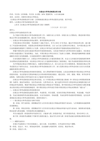 2025年注册会计师考试制度改革方案
