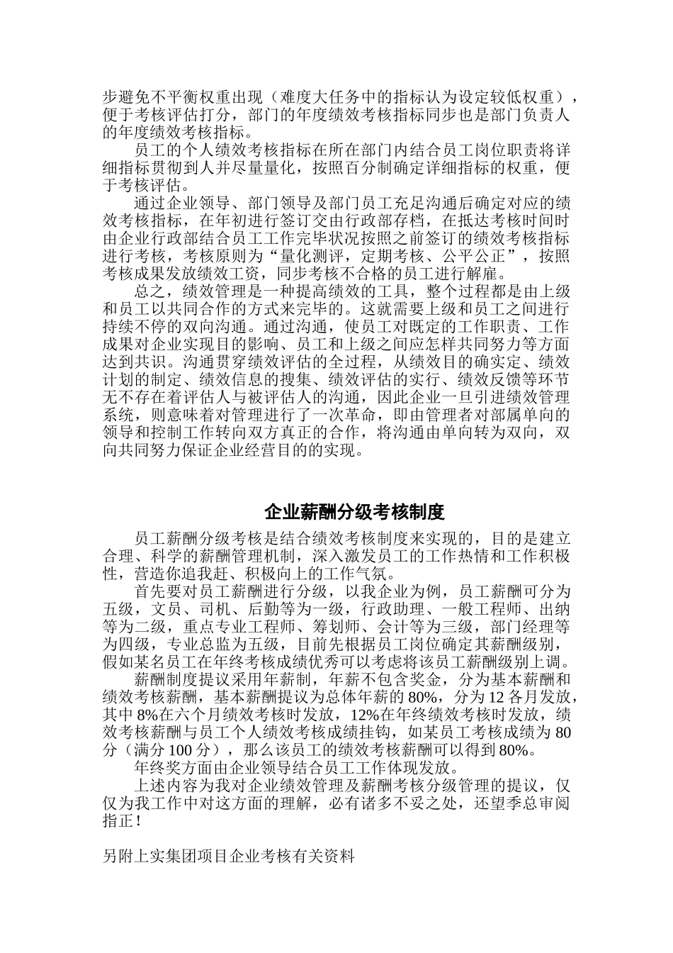 2025年公司绩效管理及薪酬分级考核管理建议_第2页
