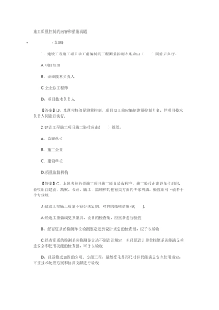 2025年施工质量控制的内容和方法真题