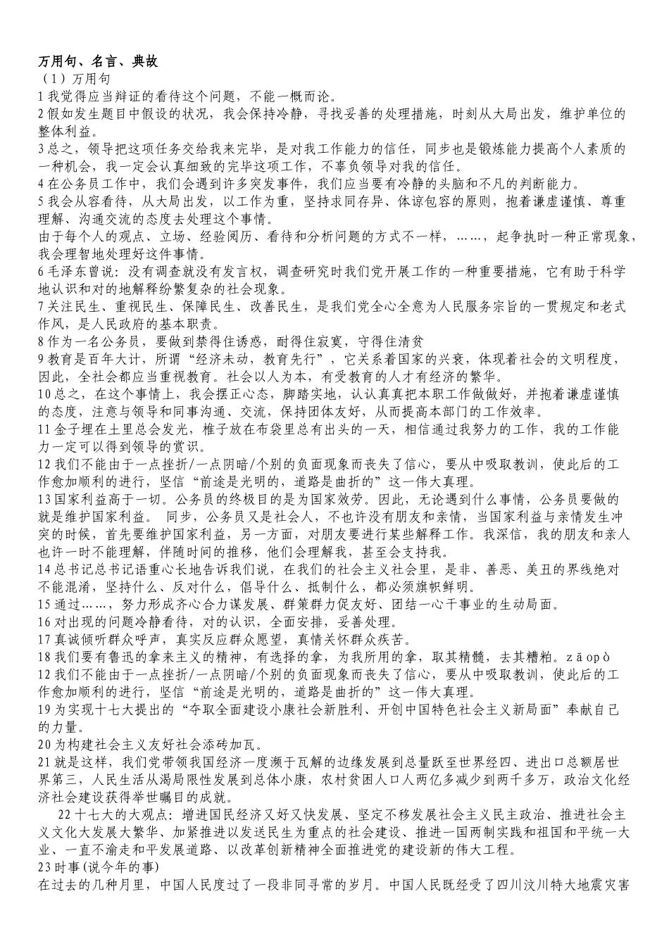 2025年公务员面试万能句子面试必看_第1页