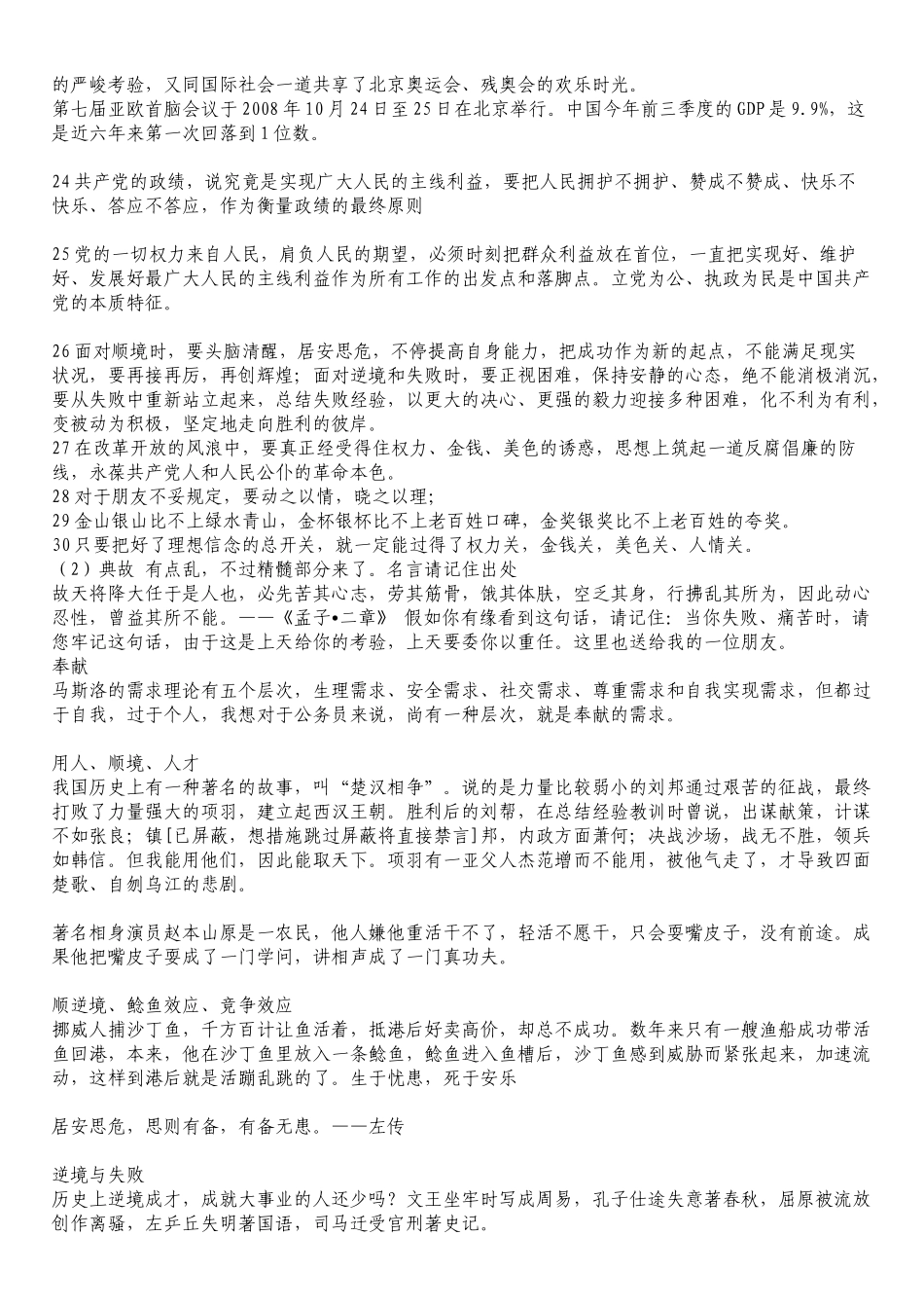 2025年公务员面试万能句子面试必看_第2页