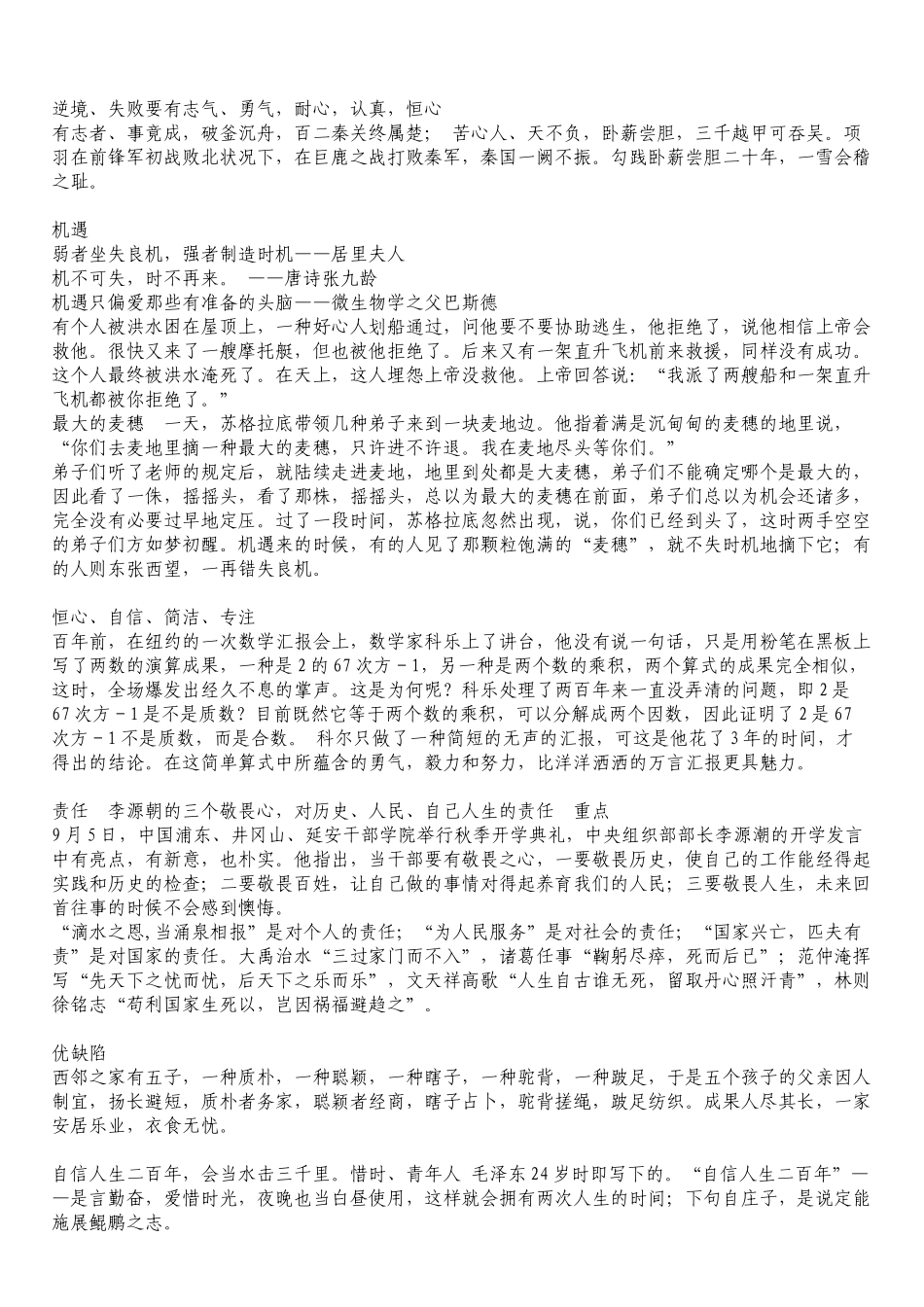 2025年公务员面试万能句子面试必看_第3页