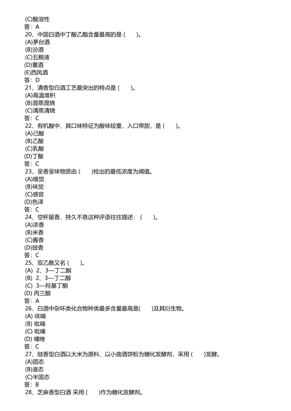 2025年白酒产品知识考试题库_第3页