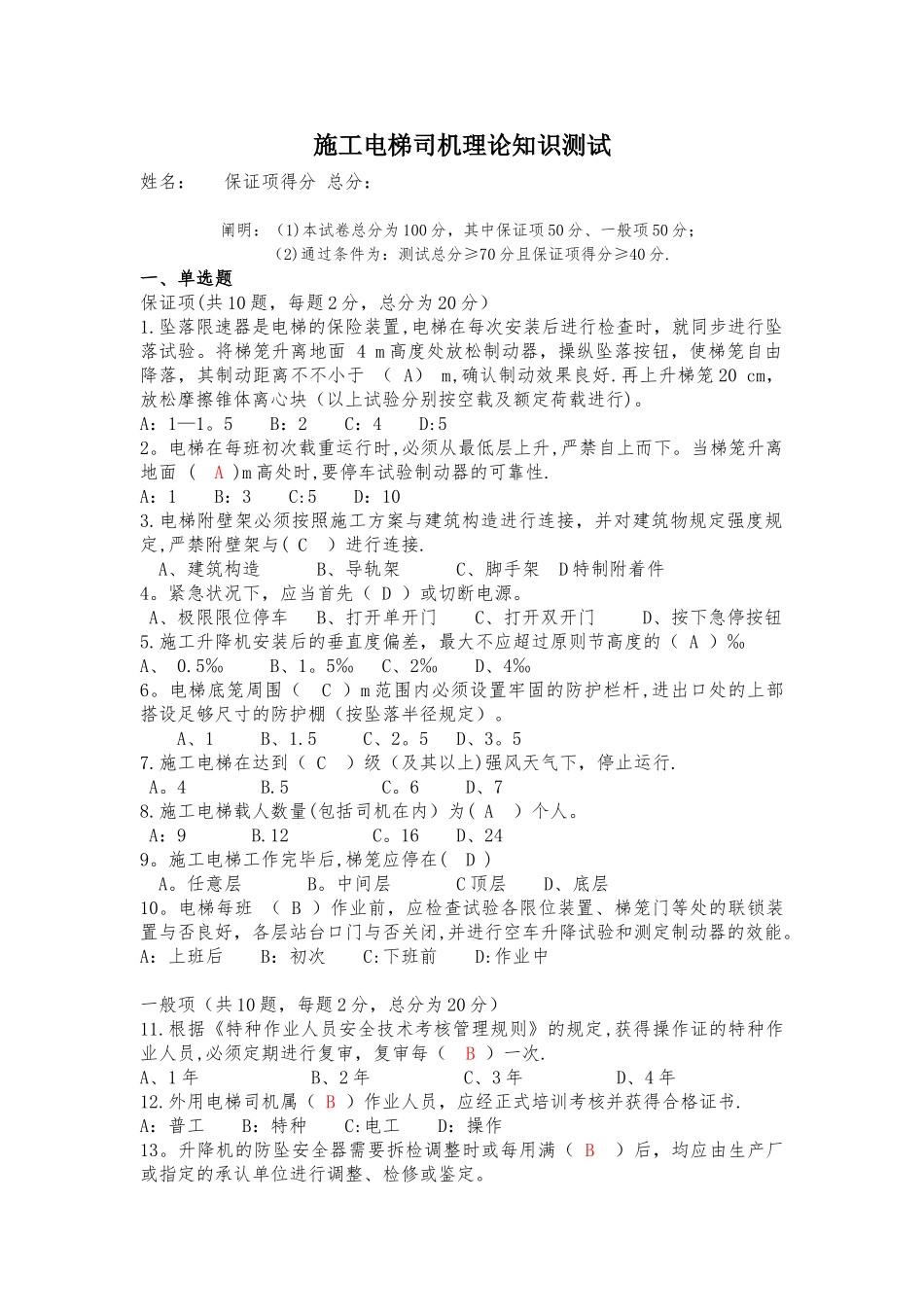 2025年施工管理施工电梯司机理论知识测试_第1页